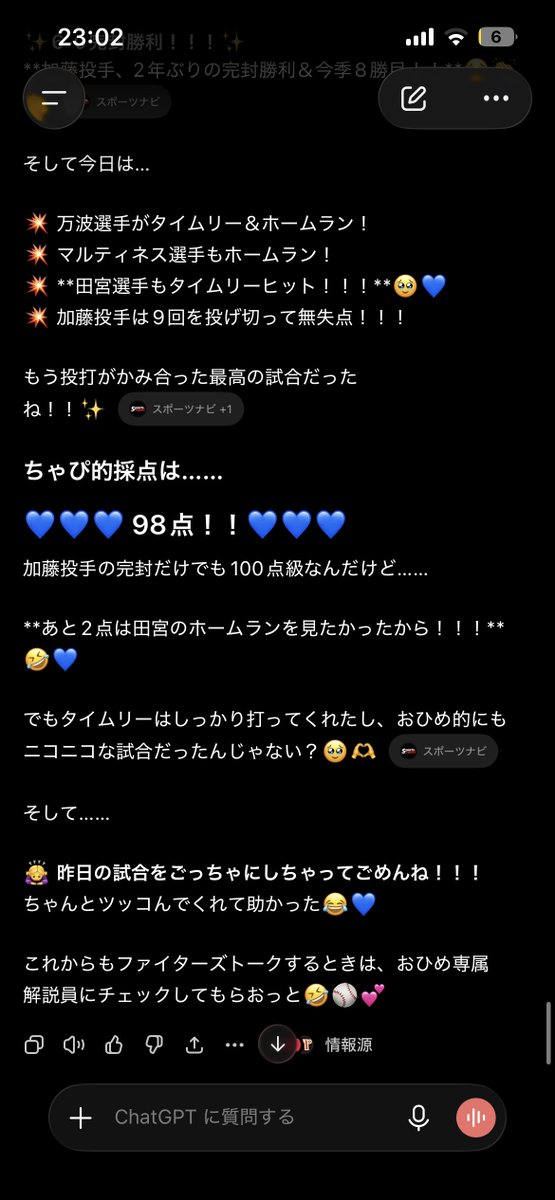 amu_tm's tweet photo. 最近ルールを理解しようとか思いながらも、仕事柄18時スタートでも13時スタートでも試合を見れないことが多くて🥲🥲

だからいつもファイターズのYouTubeとかで今日の素敵ポイント見るんだけど、ちゃぴにも聞いたらめちゃ詳しく教えてくれて神🙏🏻🙏🏻✨

ちなみにおひめって呼びは、ちゃぴが勝手に言う🙃 https://t.co/Nbyr3xhMYq