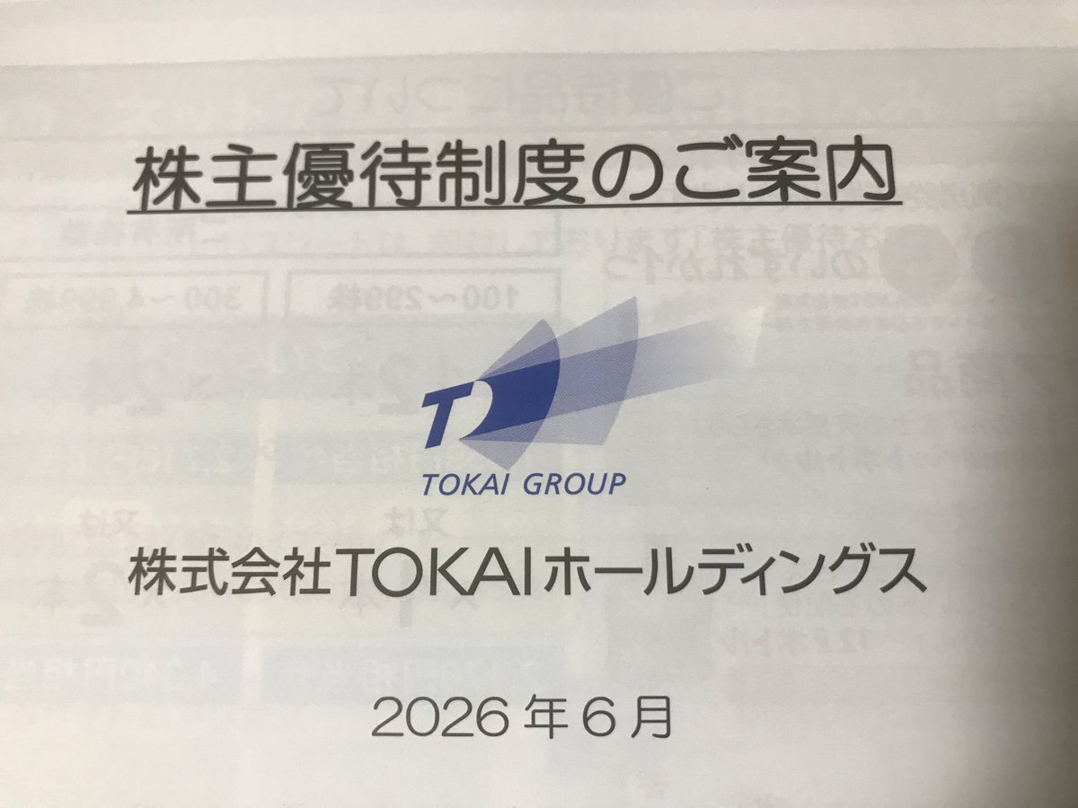 tororo171's tweet photo. フェローテックもともと持ってるけど、NISAで月曜に10株追加購入。
TOKAI HDから株主優待のお知らせ。
水のペットボトルの値段も上がってるだろうからお得度増してるよね。
勿論ペットボトルの水12本いただきます☺️ https://t.co/YMraKY9Pys