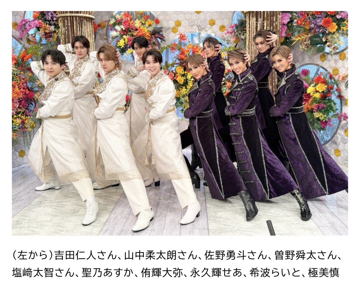 chankrmk's tweet photo. M!LKの皆さまが公式的に花組ポーズをされていて他G担として羨ますぎて滅 #麗しすぎて滅
（追）【テレビ】「2026 FNS歌謡祭 夏」花組生出演 | ニュース | 宝塚歌劇公式ホームページ https://t.co/rPi1fPjY6s https://t.co/VsHLl9I41g