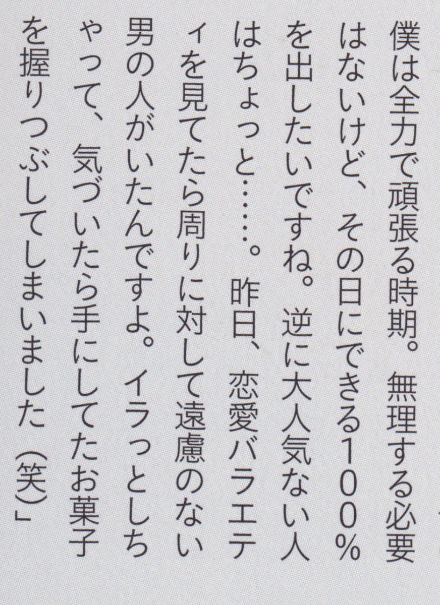 ya_sho_h_'s tweet photo. ぬおおおおおおお！！その日その時の100％をって紫耀さんのマインド大好きなやつー！！！！
#平野紫耀_質問の箱 https://t.co/XSqdeem3hQ