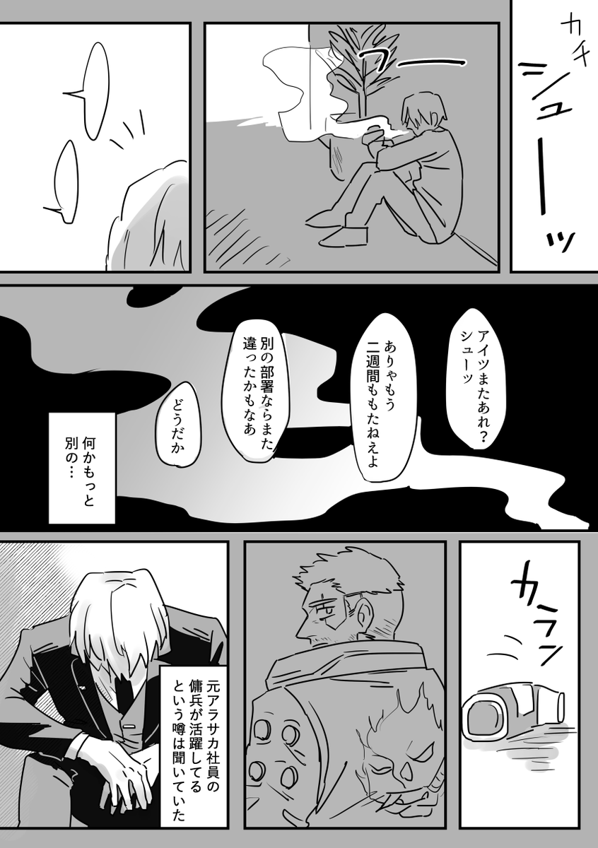 yadonashikun2's tweet photo. 昔描いたサイパン2077のVに殺されるモブたちの話見てください
※死ネタのみ https://t.co/9dfHQpgPLG