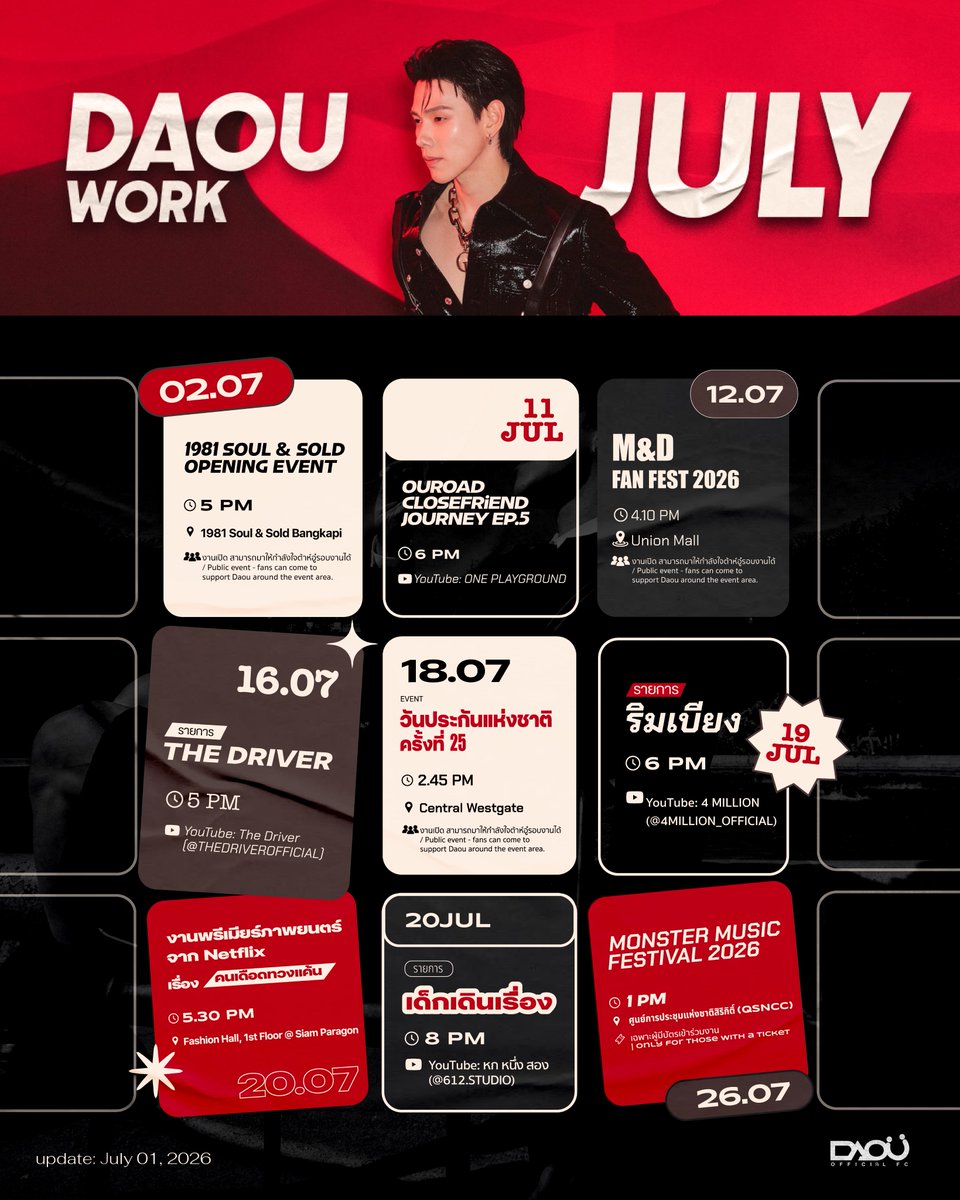 DAOUOFFICIALFC's tweet photo. 🦖 DAOU WORK SCHEDULES IN JULY 2026 🦖

#DAOUWORK 📑✨
#ต้าห์อู๋ #DAOU #oueiija @oueiija  

อัปเดตข้อมูล ณ วันที่ 1 กรกฎาคม 2569
Latest Update: July 1, 2026

หากมีการเปลี่ยนแปลง จะทำการอัปเดตอีกครั้ง | If there are any changes, this will be updated accordingly.

#ต้าห์อู๋หอหีบการันต์ 
#ไดโน่ของต้าห์อู๋