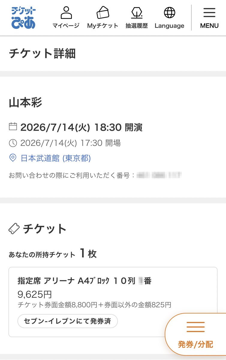 2ndMarket's tweet photo. #山本彩 さんの #武道館 公演、アリーナ A４ブロックだった！😳比較的、センターっぽい！！ファンクラブＷ会員になっただけの甲斐はあったってもんです😄

#山本彩LIVEat武道館
#山本彩_武道館 https://t.co/LjnPGRoGYl