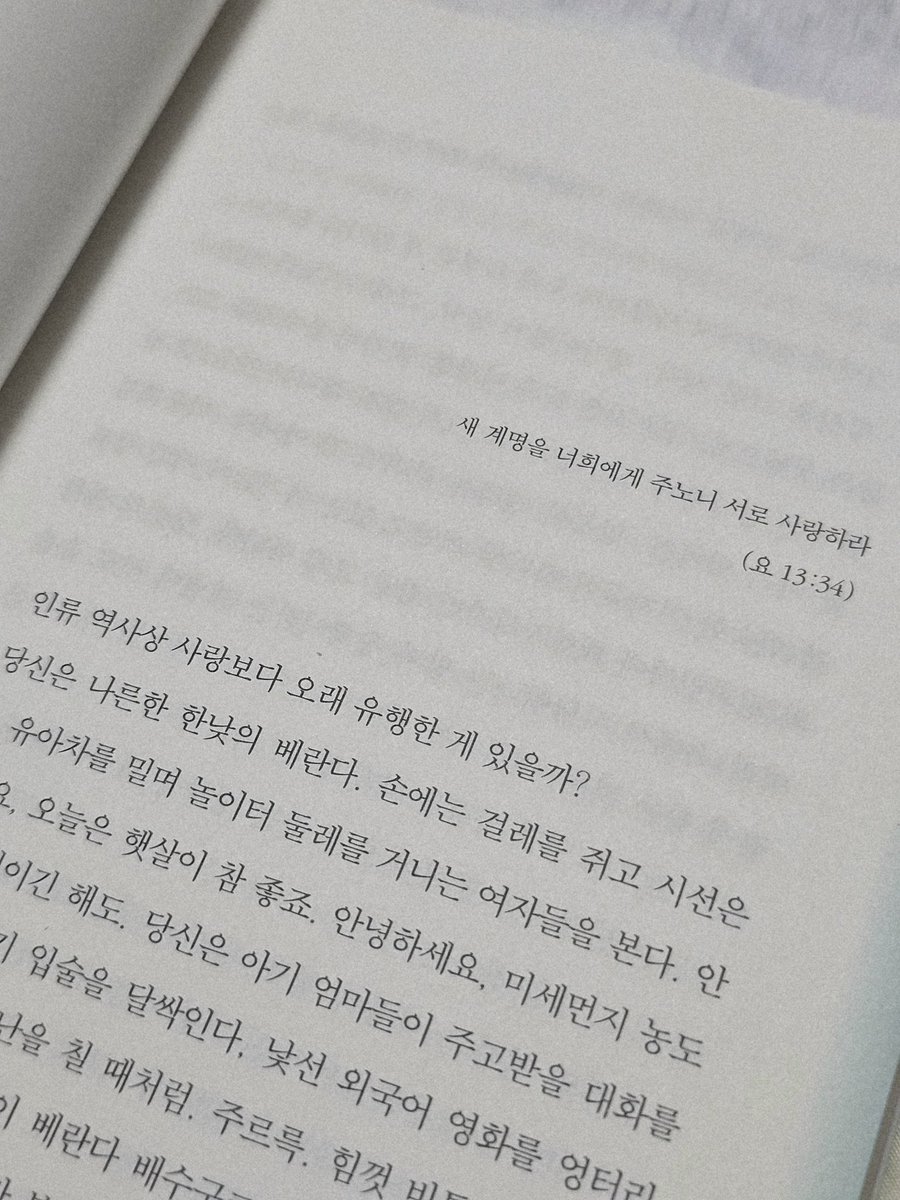 tku4everything's tweet photo. #책읽는뾰
박서련 《사랑의 힘》에서 〈사랑은 유행〉읽는데 너무 웃겨서 소리내서 웃음 ㅋㅋㅋㅋㅋ 아 재밌다 이걸로 독서모임도 해야지
〈(몸에)좋은사람〉
유나가 너무너무 귀엽고 좋아..... 
로맨스 싫다는 여자(나) 어디갔냐 스무살 새내기의 설렘이 너무 달콤하다 https://t.co/R53B5Qal1K