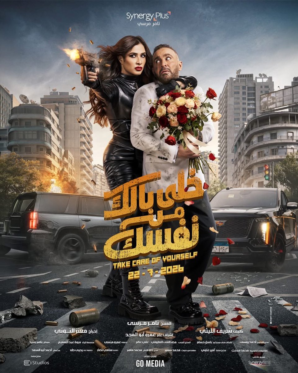 ElSaka's tweet photo. فاضل أيام ونقابلكم.
استنوني في فيلم #خلي_بالك_من_نفسك يوم 22 يوليو في كل سينمات مصر والوطن العربي 🔥 https://t.co/dyI3yhLdoM