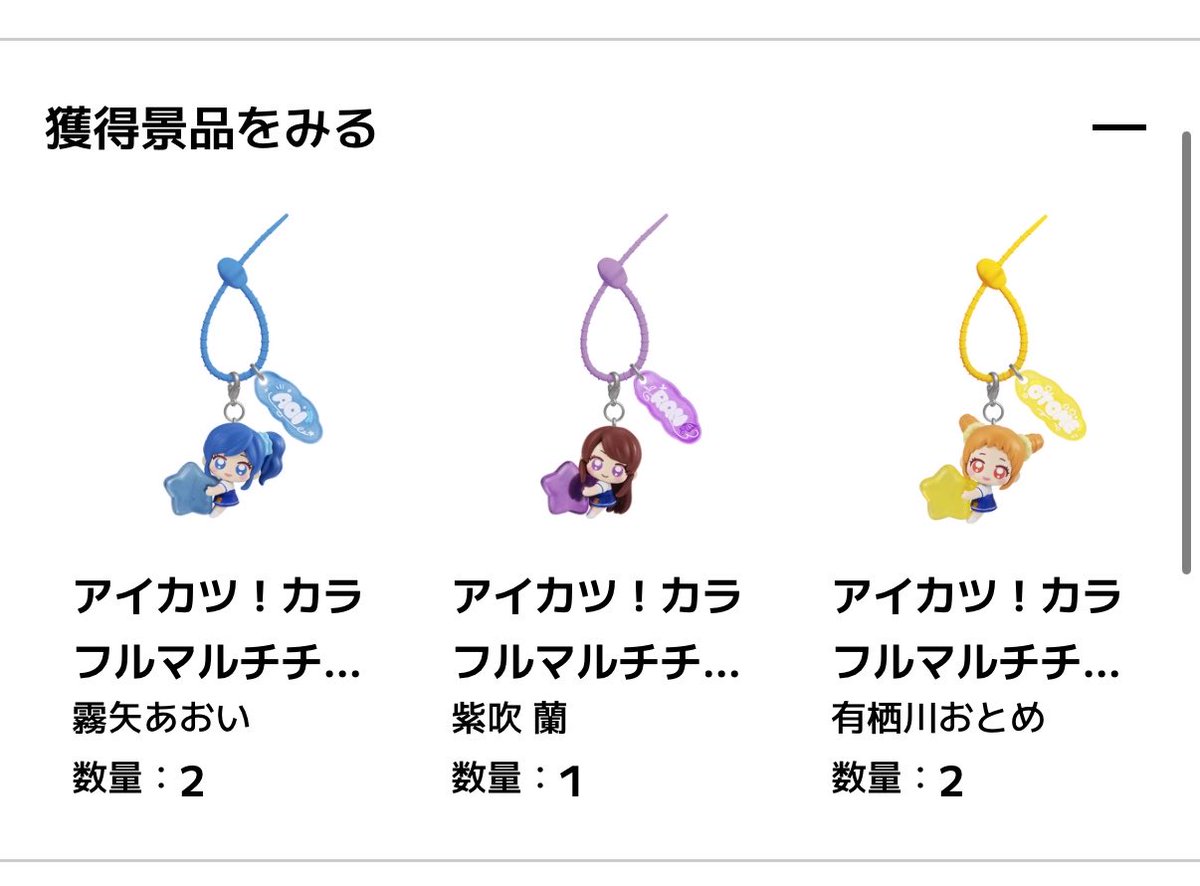 naiqst's tweet photo. 【交換】アイカツ！ カラフルマルチチャーム

譲:おとめ×3、あおい×3

求:蘭、いちご、ユリカ

郵送のみです
交換経験が少ないため難しいかもしれませんがお気軽にお声がけください🙇🏻‍♀️ https://t.co/8twwT2R0Oo
