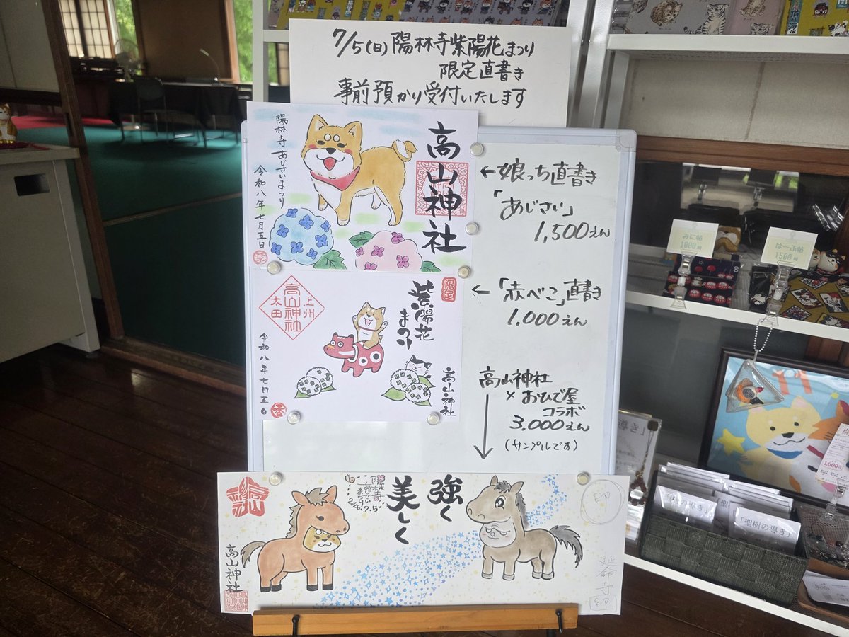 miisuke_nyan's tweet photo. 群馬県太田市
#高山神社

2026.7.1参拝
月参り

御朱印を頂きました😊
・ゆずファミリー
・最強コンビ

いつもありがとうございます🙏

娘っち御朱印「あじさい」は、事前お預けしてきました😝 https://t.co/ILyue6mWsn