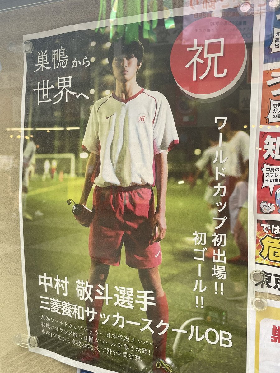 atariya_t's tweet photo. 地元のヒーロー！？
我孫子から巣鴨に通ってたそうですね。
#中村敬斗
#サッカーW杯 https://t.co/GlfyrSkrjU