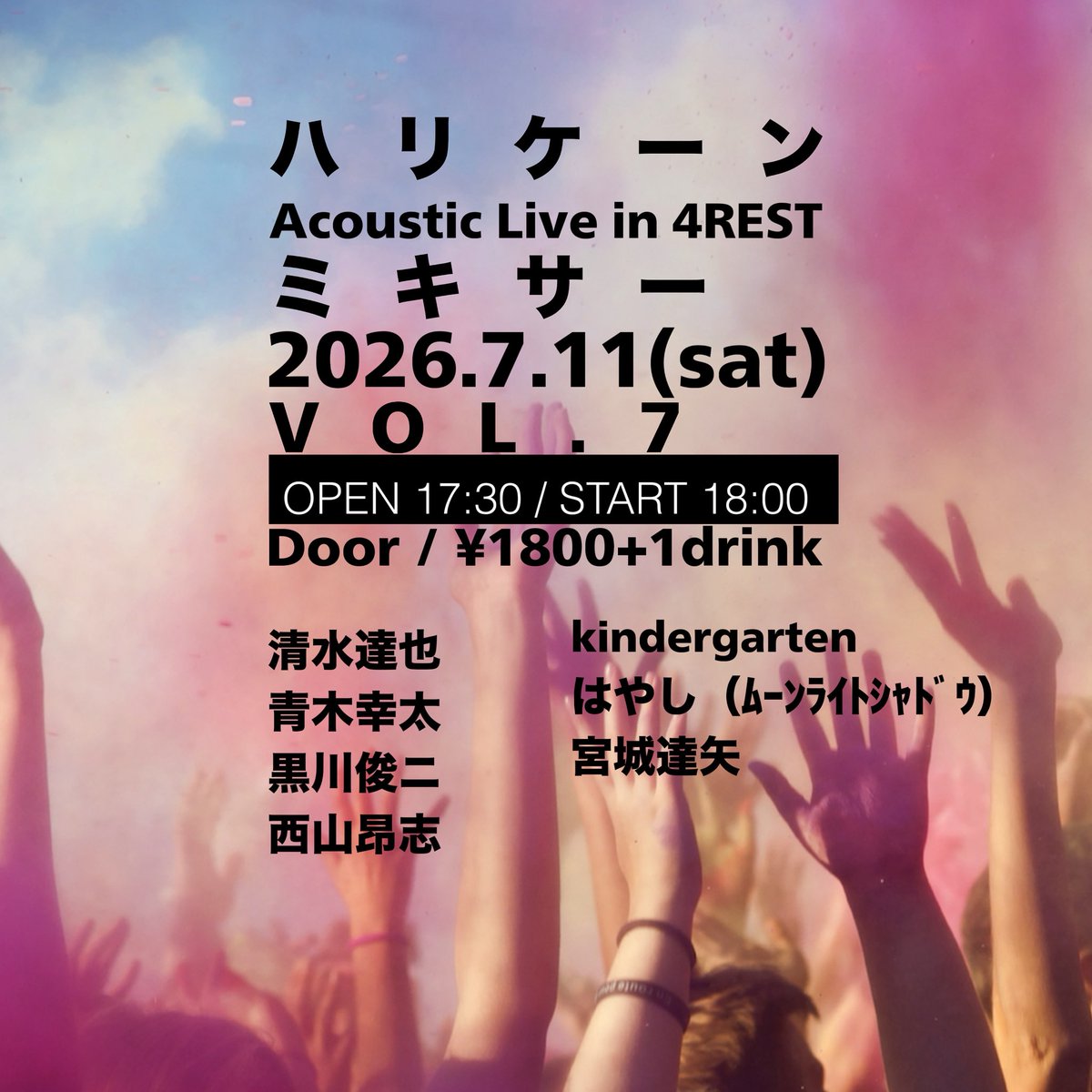 blasr69's tweet photo. 🌙ライブ告知🌙

2026.7.11(sat) @丹波橋4REST
『ハリケーンミキサー vol.7』
OPEN 17:30/  START18:00
Door / ¥1800+1drink
act:清水達也/青木幸太/黒川俊ニ/西山昂志
/kindergarten/はやし（ﾑｰﾝﾗｲﾄｼｬﾄﾞｳ）/宮城達矢

絶対いい日！遊びに来て⚡️⚡️ https://t.co/mv02R0fghE