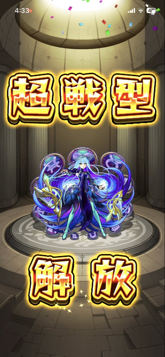 REI_MONPAZ's tweet photo. 当選発表前に。貴重じゃなくなる可能性あるから
#モンスト https://t.co/awjAQCAr9O