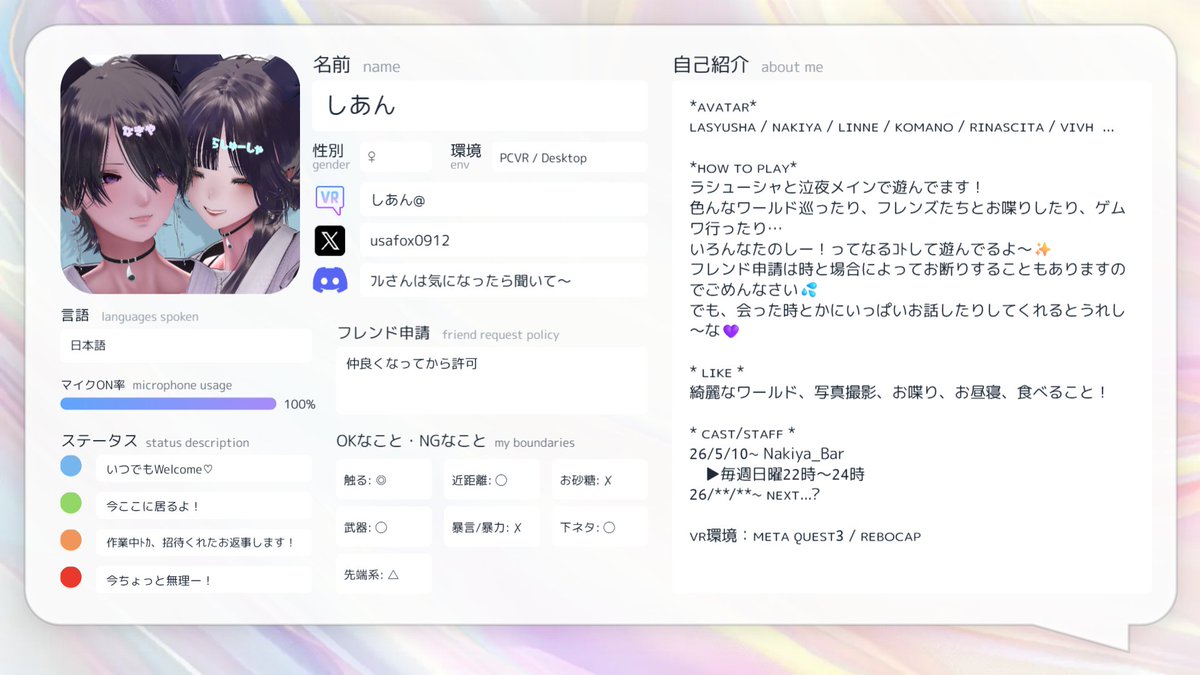 usafox0912's tweet photo. 7月になったね～ってことでカード更新✨️
前回更新以降、Nakiya_Barに所属したり、新しいアバターお迎えしたりなんやらかんやら…
もっと色々なことして遊んでくぞっ🥰

#VRC自己紹介カード #VRChatフレンド募集 #VRchat https://t.co/BFt5tcF2Cb