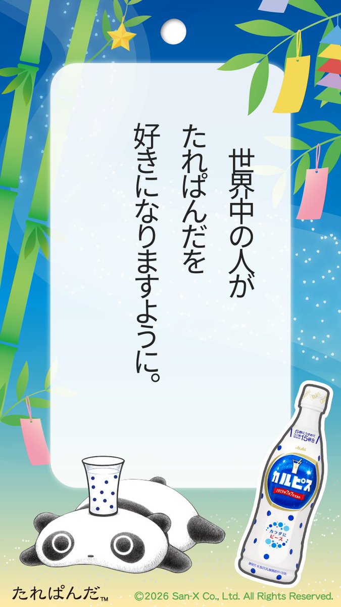 Emma_tarepanda's tweet photo. 我也來湊個熱鬧～
然後還是沒買到趴趴熊跟可爾必思合作的立體貼紙😭 https://t.co/akFyDlFb1H