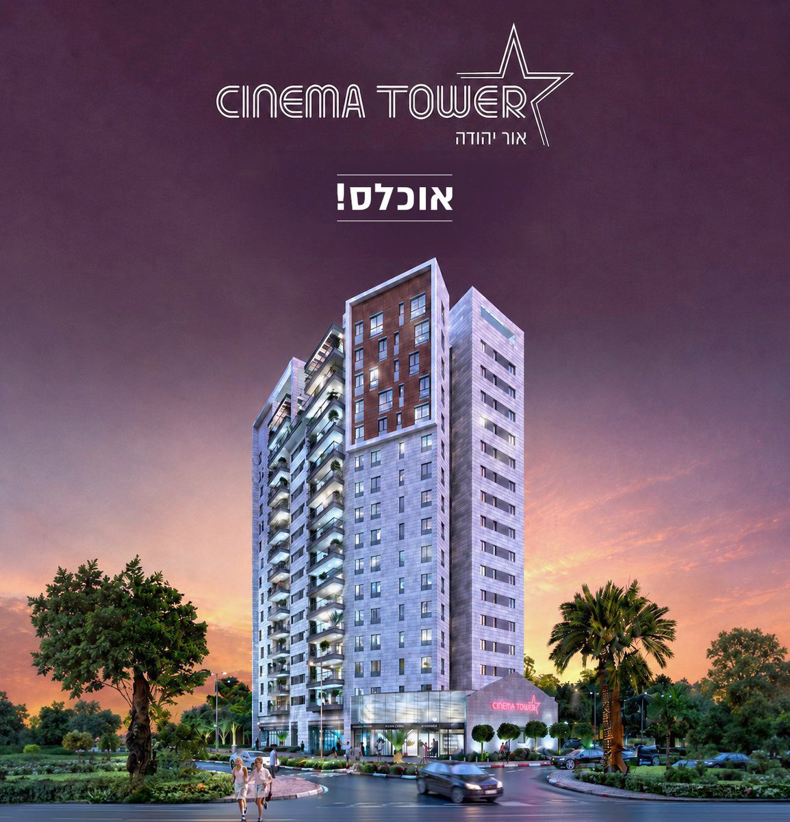 gabaygroup1's tweet photo. הדירה האחרונה נמכרה! 
שמחים לבשר פרויקט CINEMA TOWER אור יהודה אוכלס, הדיירים כבר נכנסו, ופרויקט הפך לבית אמיתי.
תודה לרוכשים שבחרו בנו, לצוותים שליוו את הדרך ולכל מי שלקח חלק בהפיכת הפרויקט הזה למציאות.

מאחלים לדיירים החדשים הרבה שמחה, שגרה טובה ורגעים יפים בבית החדש. https://t.co/C4p1MYJ11R