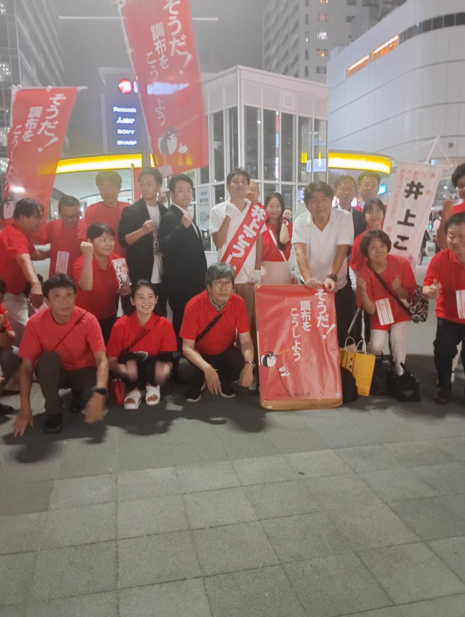 2Cqdm's tweet photo. 調布市のこれからを担うであろう！井上候補と、支える皆さんの笑顔溢れる集合写真に、とても、和やかな気分になりましたね！ https://t.co/jqKsr3xuhG