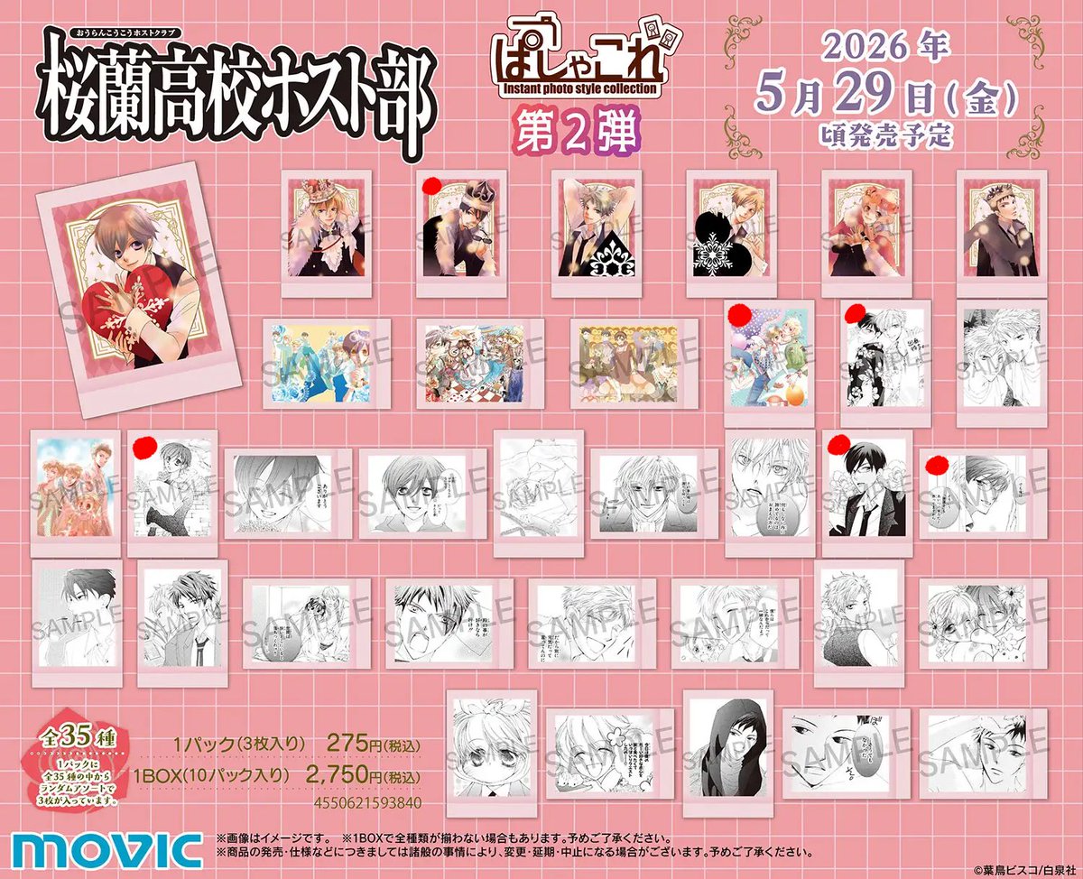Miro90602's tweet photo. 【交換】桜蘭高校ホスト部 ぱしゃこれ 第2弾

求）ハルヒ 鏡夜 環（画像のもの）
譲）環 馨 崇

郵送のみ
環はカラーとの交換最優先
画像以外のお品物も検討いたします

検索からでもお気軽にお声掛けください🌸 https://t.co/1nEjJVJC3D