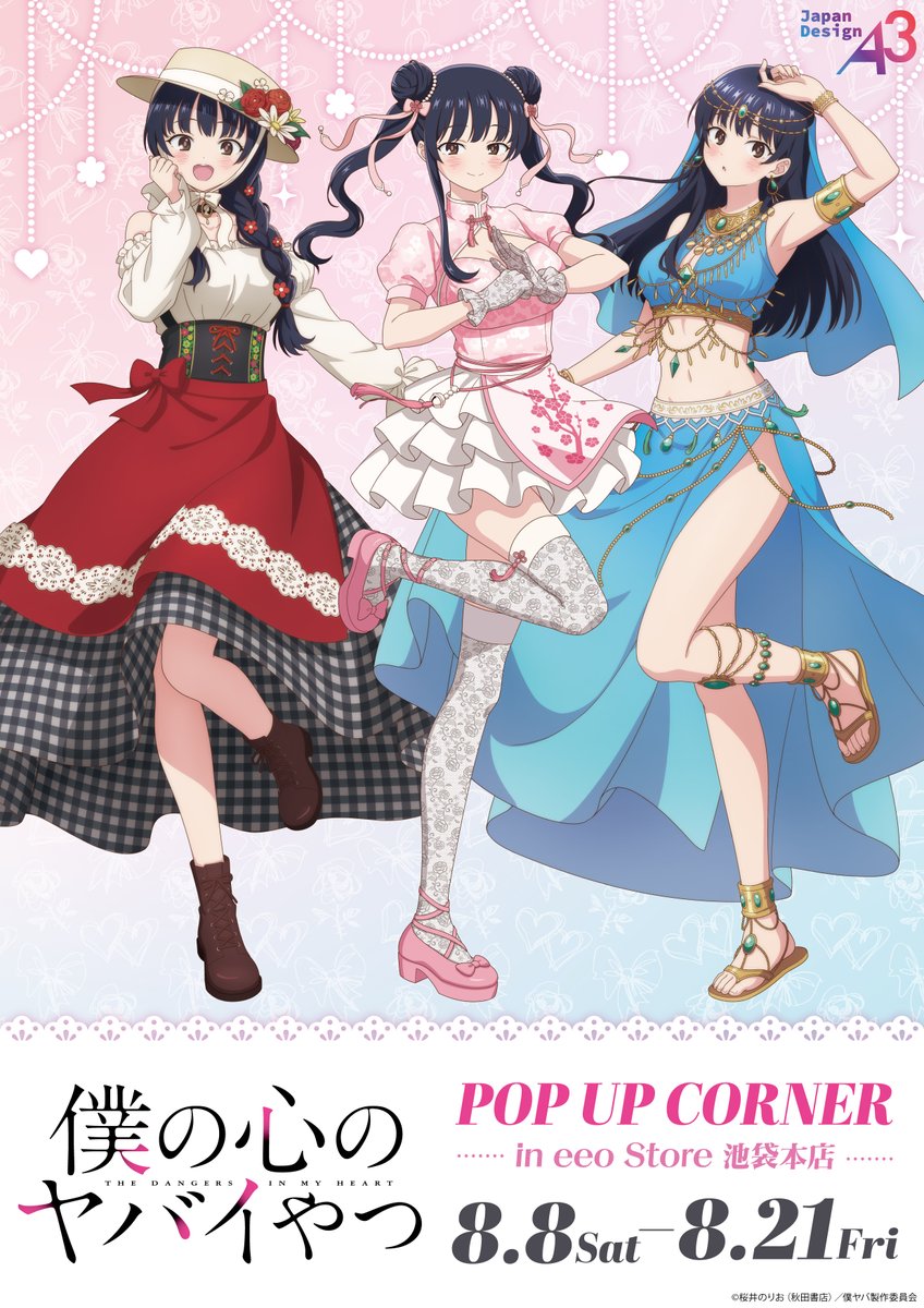 bokukoko_fan's tweet photo. 特典付き通販は本日まで！！

TVアニメ「僕の心のヤバイやつ」新商品

華やかな伝統衣装に身を包んだ
山田の描き下ろしイラスト✨

https://t.co/8FAS9YWOG7 https://t.co/NbTQwjH6YO