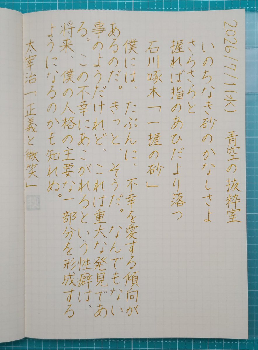 nerunemix's tweet photo. #青空の抜粋室 より
ペン✒PILOT　カクノ(F)
インク✑Tono&amp;Lims friendship Series はる with Moon https://t.co/QFYUto67nh