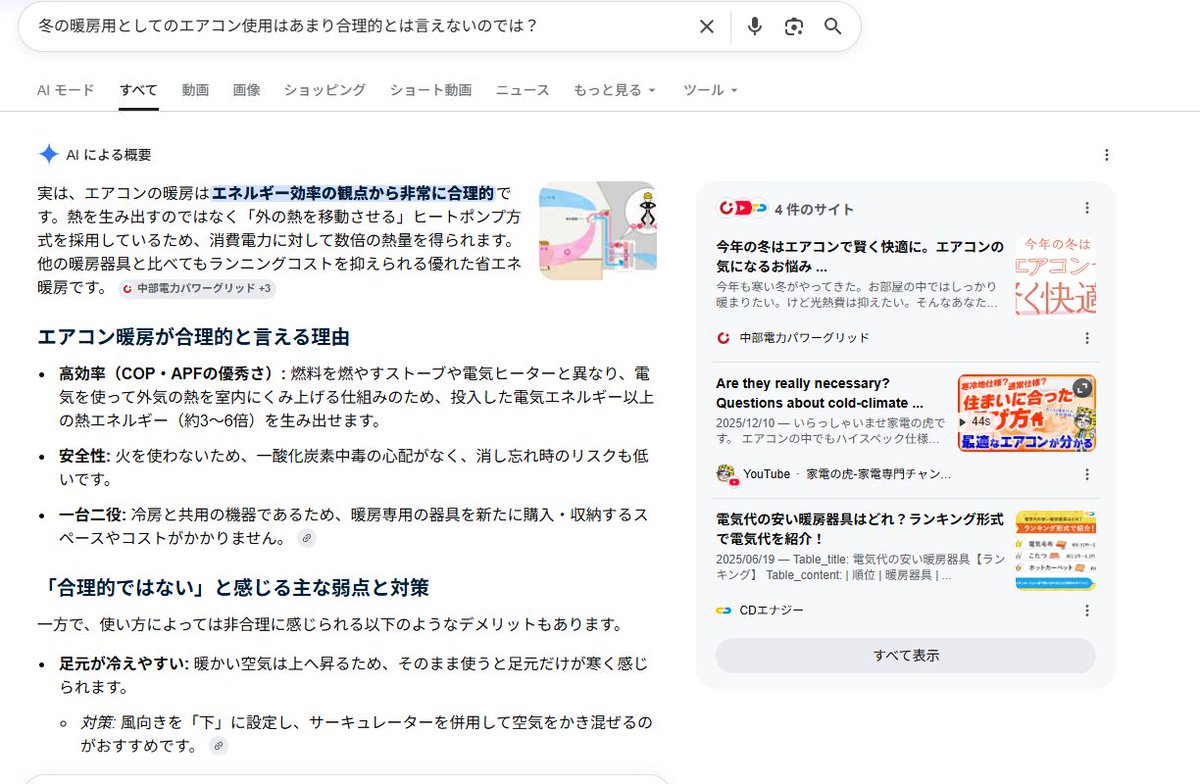 AL__76's tweet photo. 驚き！
冬場の暖房用としてのエアコン使用について尋ねたら、
驚くべき回答でたまげた！
氷点下に近い空気からそんなに大量の熱をとりだせるのか？
一方、こちら
https://t.co/HFv3uyyoaW
では、
オイルヒーターやハロゲンヒーターよりも下位になっている。
もう、頭がクラクラしてきた。 https://t.co/5Vaajp9Ybc