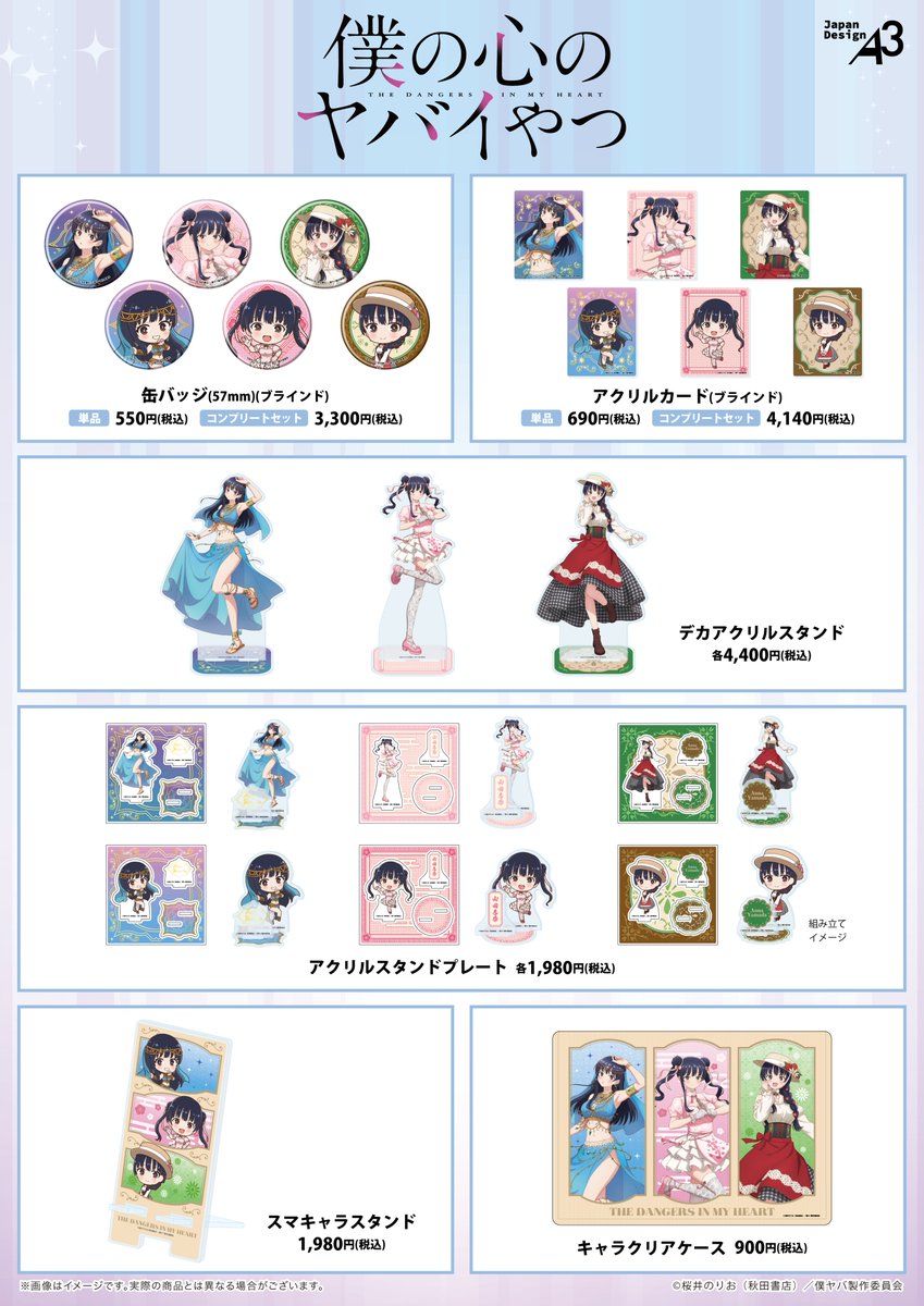 bokukoko_fan's tweet photo. 特典付き通販は本日まで！！

TVアニメ「僕の心のヤバイやつ」新商品

華やかな伝統衣装に身を包んだ
山田の描き下ろしイラスト✨

https://t.co/8FAS9YWOG7 https://t.co/NbTQwjH6YO