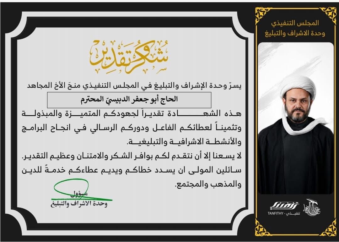 baskrym910's tweet photo. شهاده شكر وتقدير الى الحاج ابو جعفر الدبيسي https://t.co/JQCOKLAbZz