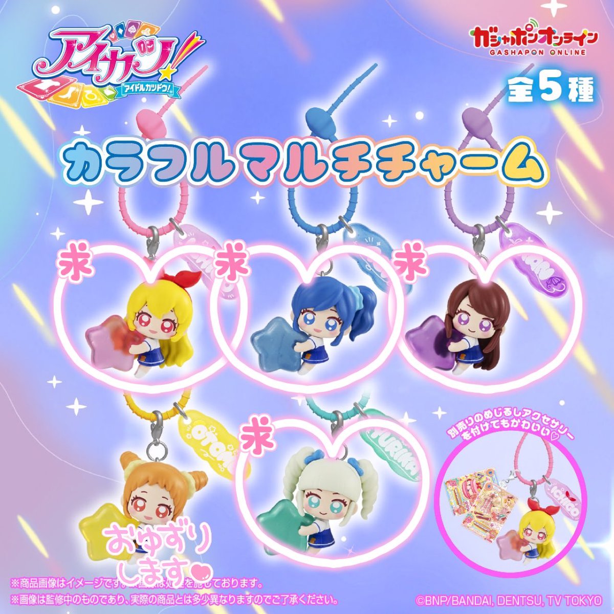 ayaaa_512's tweet photo. @no_TL 【交換 買取 譲渡】
アイカツ！ カラフルマルチチャーム ガシャポン ガシャポンオンライン ガチャ ガチャガチャ

求 ユリカ＞いちご 蘭 あおい 定価＋送料
譲 おとめ4

おとめちゃん偏ってしまったので交換探しております。検索よりお気軽にお声がけください🙏🏻 https://t.co/JyBJilqpMo