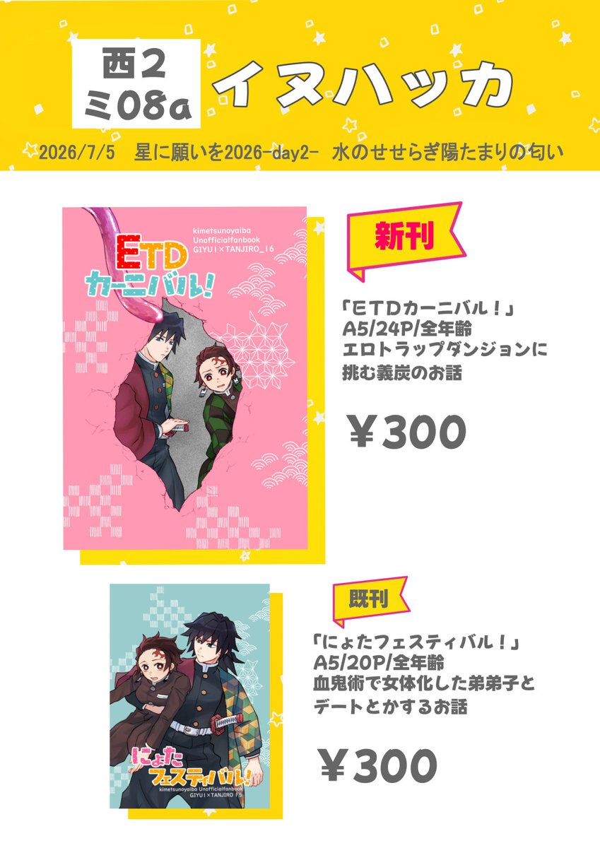 RT @yamabuki0721: 7/5参加します