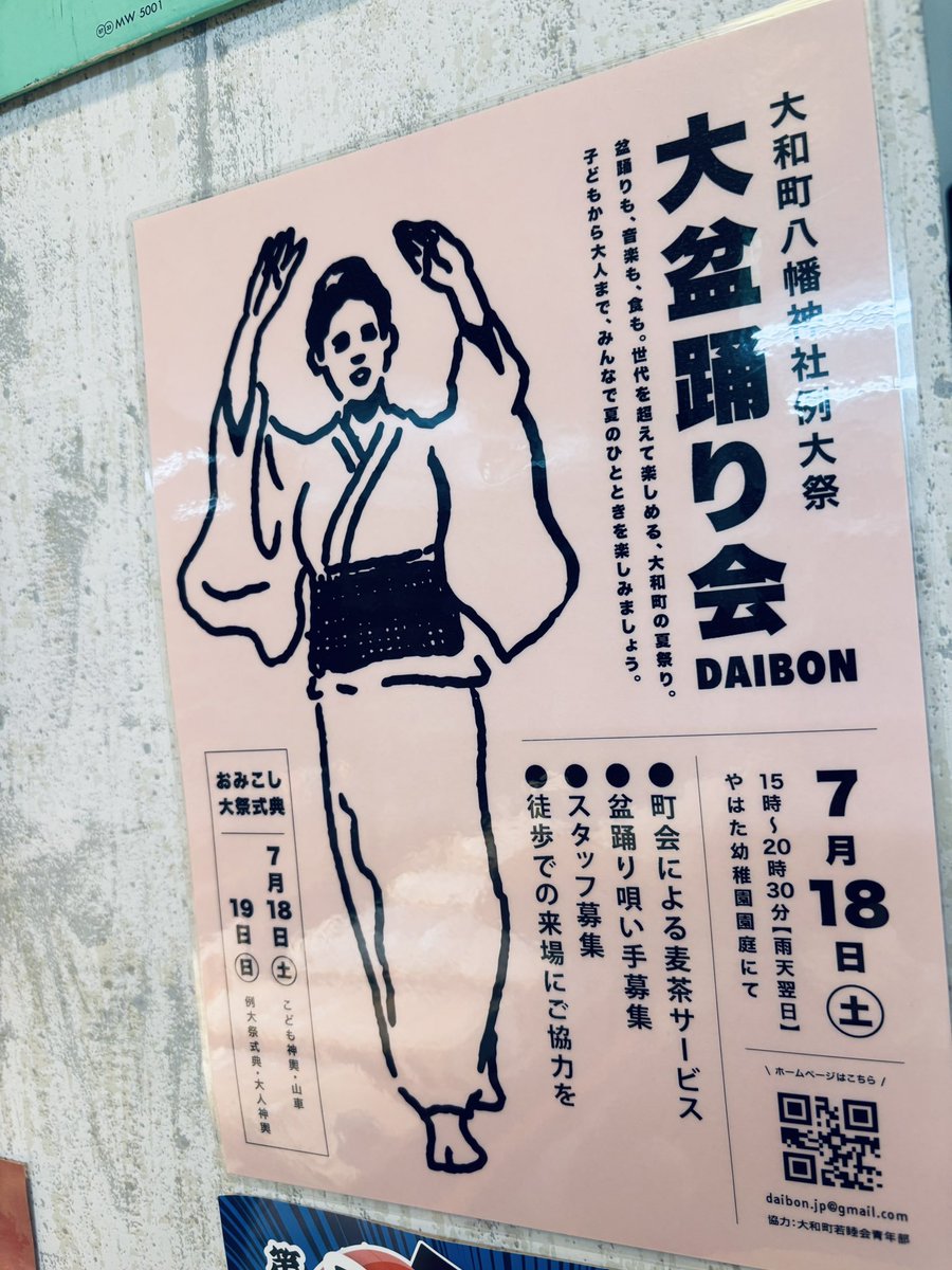 RECORD_CONVENI's tweet photo. 今月7/18(土)はDAIBON(中野区大和町八幡神社例大祭)に出店します。生ビール、日本酒、テキーラを販売します。

今年も間違いなく最高の盆踊りになるでしょう。お待ちしております。 https://t.co/Yh4Sm1i64l
