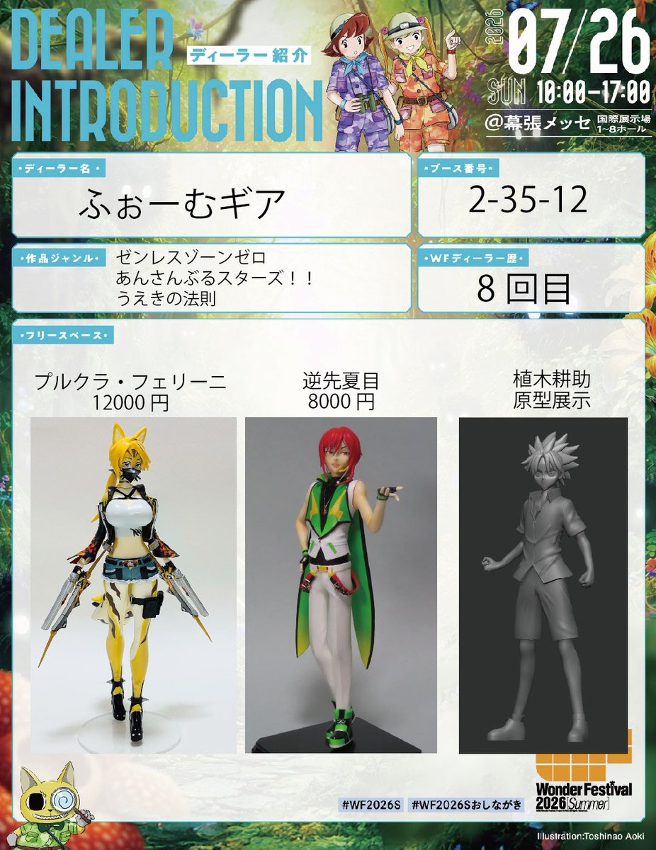 huerugamu's tweet photo. 【告知】
7/26開催のワンダーフェスティバルにて出展します。
ぜひ見に来てください。
#WF2026Sおしながき #WF2026S https://t.co/uGBW9Kxcat