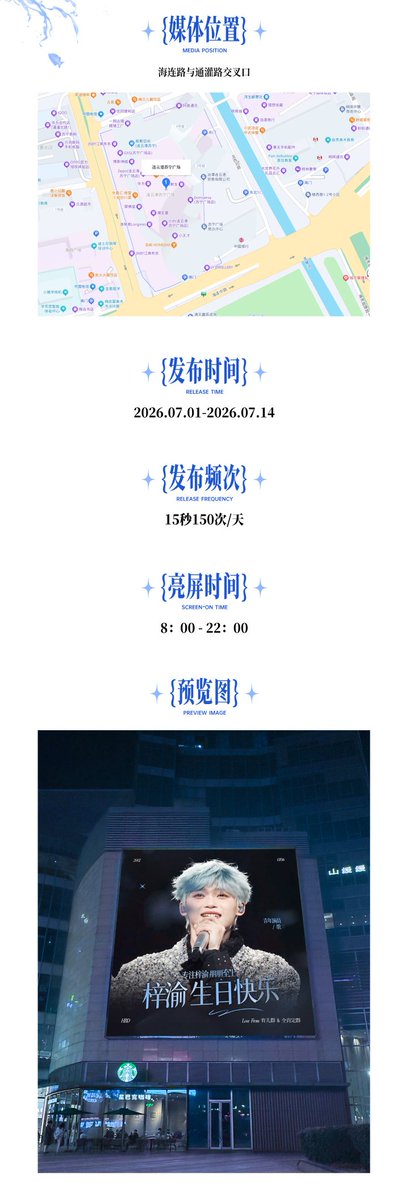 littlefish0706's tweet photo. 育儿群 &amp; 全肯定群 | ZiYu's 24th Birthday Support Projects by YUNI

Part 1 | Suning Plaza South LED Screen, Lianyungang
✅ July 1st -  July 14th
#24thBirthdayZiYu #ZiYu #梓渝 #郑朋 #YUNI https://t.co/FMBF7v4TGX