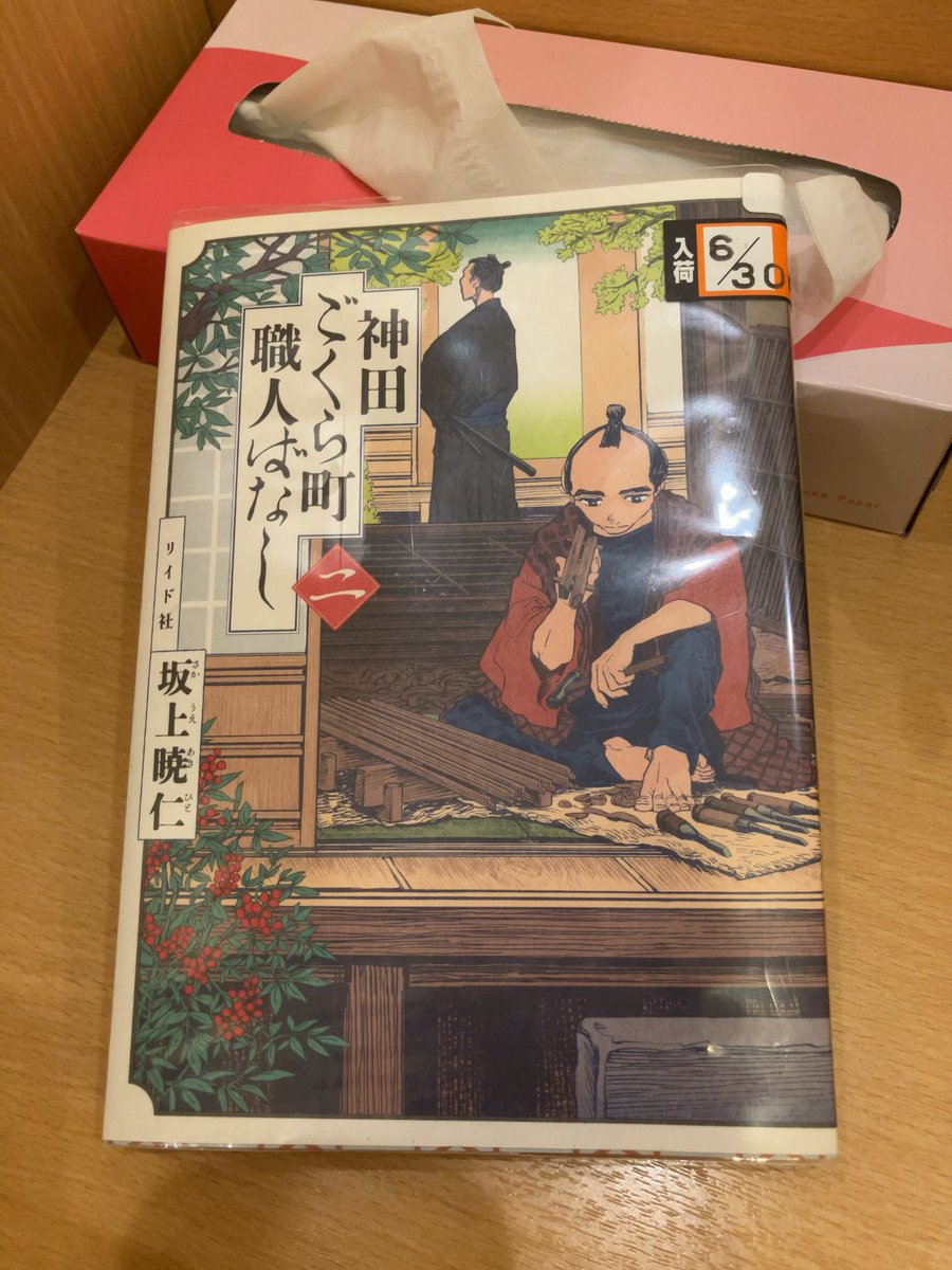 nyanmage299's tweet photo. 待望の第二巻！！面白いから読んでみて〜😊👍 https://t.co/yFmno5Yjlv