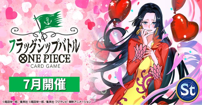 ワンピースカードゲーム 本日開催の #フラッグシップバトル ご当選の