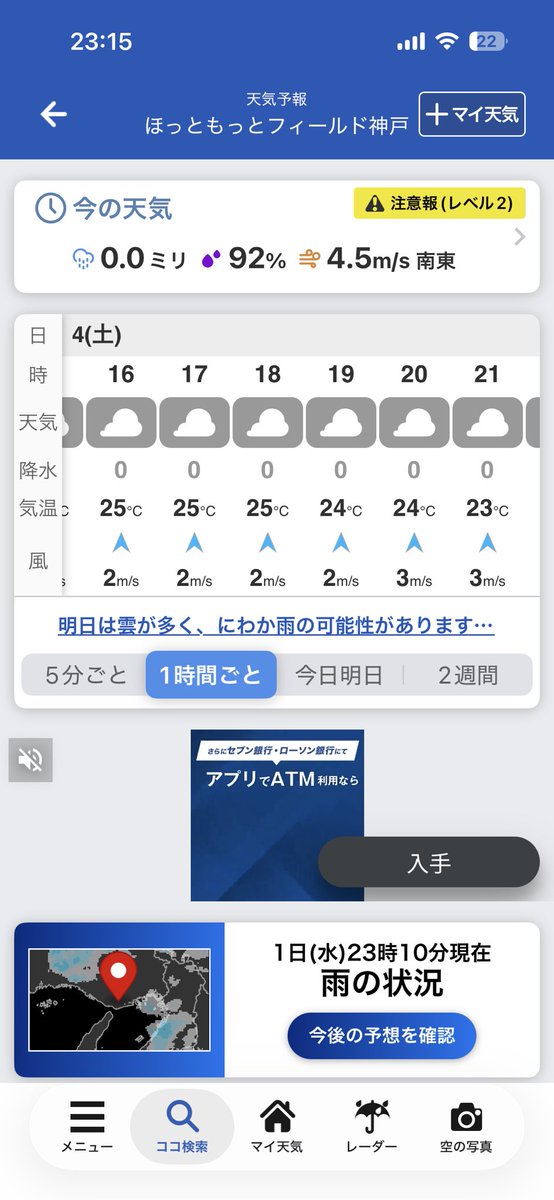 gen_6sa's tweet photo. 神戸雨頑張って耐えてくれよなぁ✊🏻 https://t.co/7NaFQZY8fq