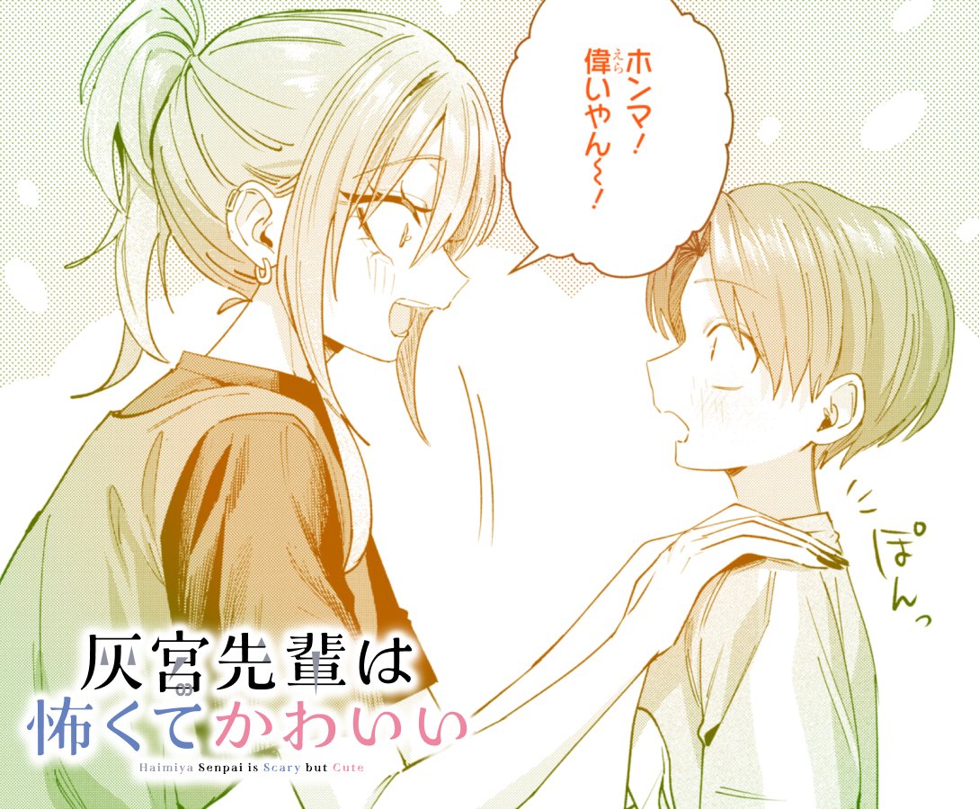 haimiya_senpai's tweet photo. 🐺🤍今週の灰宮先輩🤍🐺

最新34話公開🫶

先輩が真白くんをほめたのは…

続きは
#マンガUP
でチェック📱✨

#灰宮先輩 https://t.co/wLRpuyqVuf