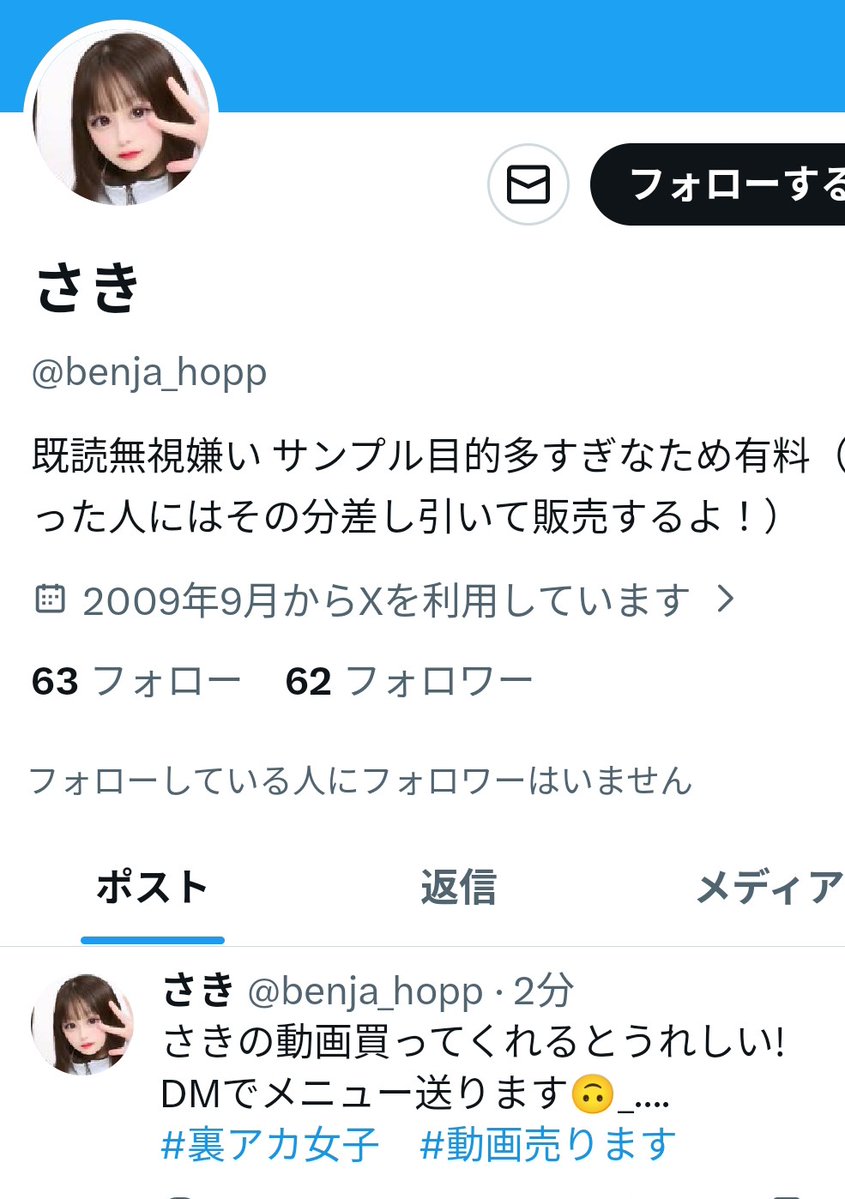 sakamon589's tweet photo. 同一人物による詐欺アカウントです。
＃動画売ります　＃裏アカ女子　＃動画買います https://t.co/JSUb8xcYo7