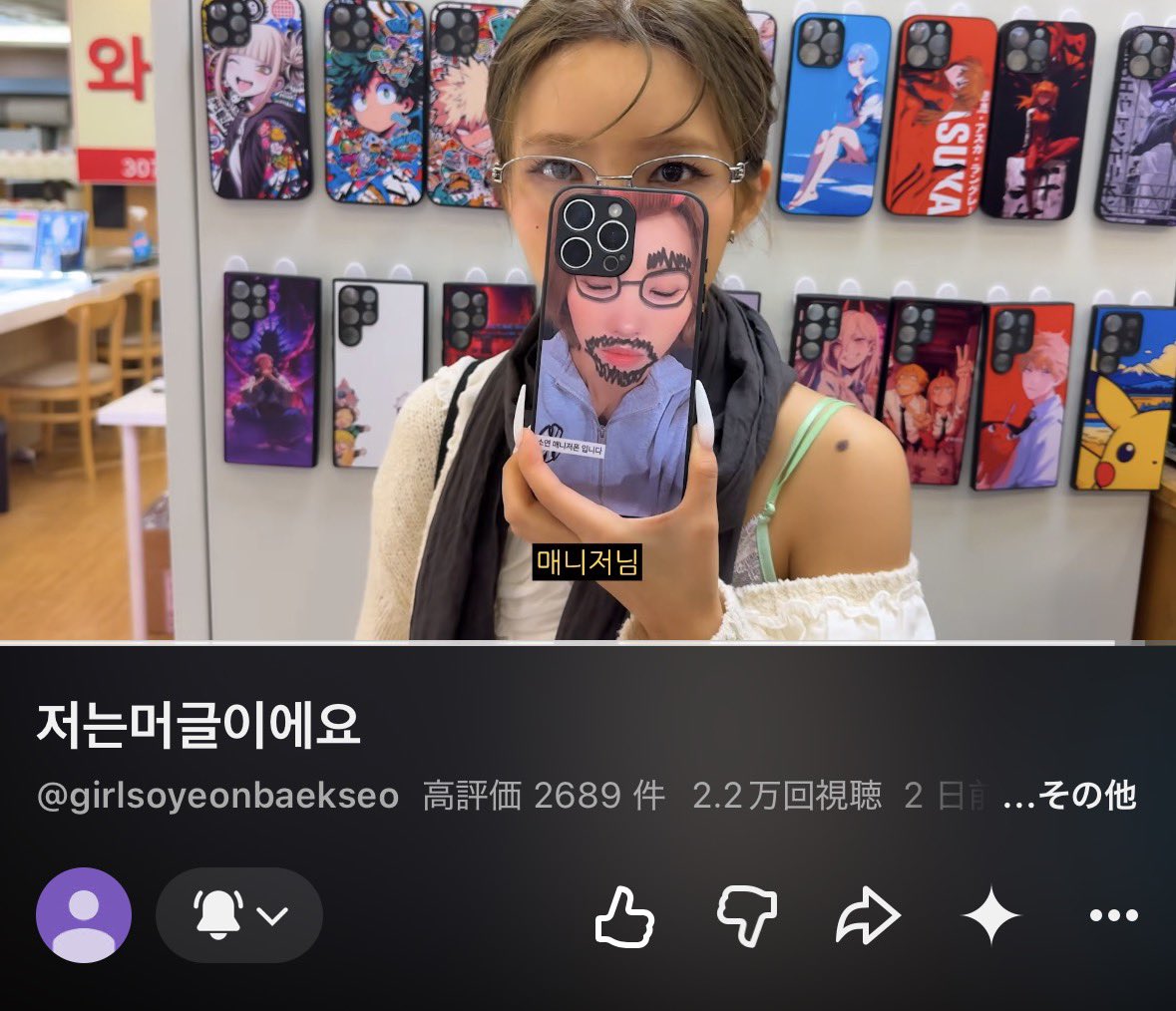 befree_style's tweet photo. I was wondering, “What’s that phone case?”  Then Soyeon’s YouTube video came out later and the mystery was solved.🤣 https://t.co/w4S4imZHic