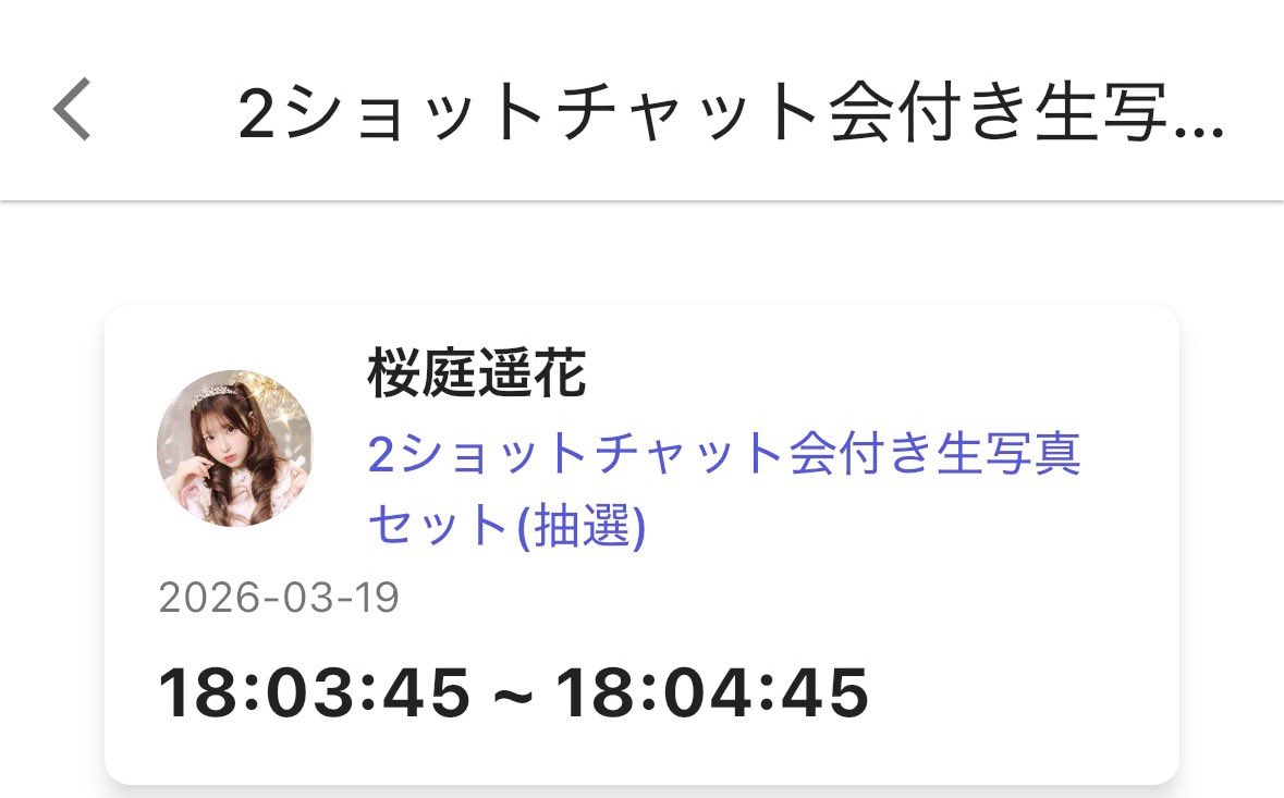 parutan_s's tweet photo. つどい、ユニ春、トクポ、リリイベ、生誕、神戸単独、全部たのしかったよ2026上半期も幸せをいっぱいありがとうだいすきちゅ❣️
#桜庭遥花 @haruka_cs0129 https://t.co/IvTlFYgqES