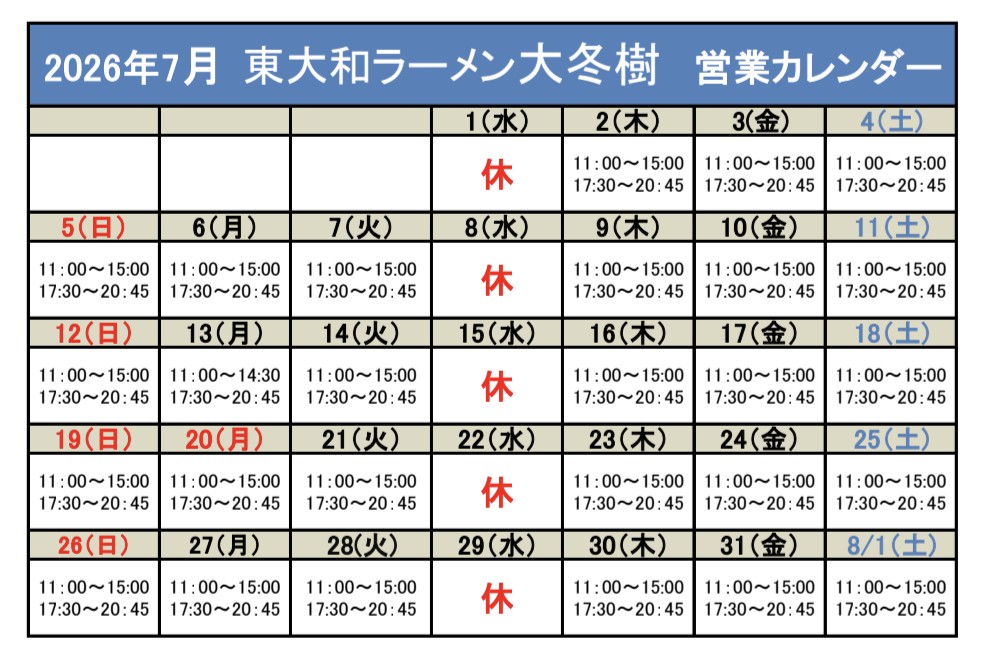 daitohki's tweet photo. 7月の営業案内です。

東京は6月に真夏日が2日しかなかったのは
実に10年振りだそうです。
今年は七夕を境に
真夏日到来予報。
いよいよ大冬樹の
「夏の風物詩」も始まりますね。 https://t.co/iShacBisjT