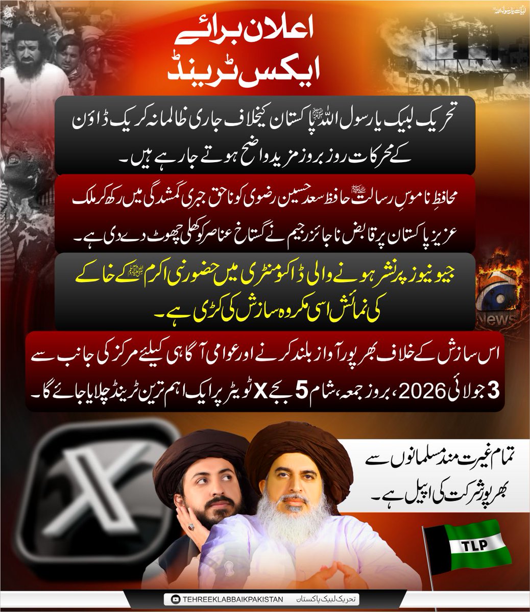 khrkhr603's tweet photo. 🚨 اعلان برائے ایکس ٹرینڈ 🚨
📅 3 جولائی 2026، بروز جمعہ 🕔 شام: 5 بجے
ایکس (X) پر ایک اہم ترین ٹرینڈ چلایا جائے گا
تمام غیرت مند مسلمانوں سے اپیل ہے کہ بھرپور تیاری کے ساتھ اس ٹرینڈ میں شرکت کریں اور اپنی آواز مؤثر انداز میں بلند کریں
Release Saad Rizvi https://t.co/NfvAXn1XkK
