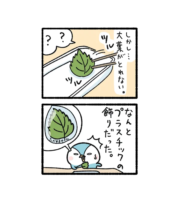 パックの大葉(2/2) 
