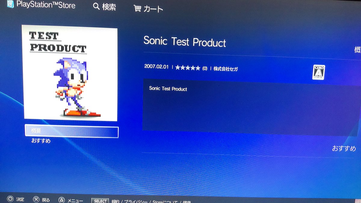 otohaya_AQUA's tweet photo. PS3ストアにある謎ソニック https://t.co/f3viVNIdhy