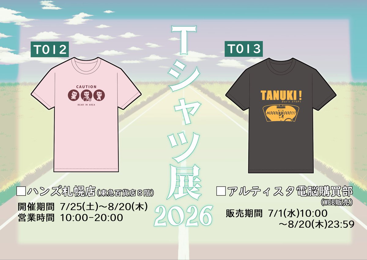 O_yu_san's tweet photo. 【お知らせ】
7/1から開催の
 #ざ・Tシャツ展2026 にて
デザイン2点採用して頂きました🌱͛

東急ハンズ札幌店(7/25~8/20)、
アルティスタ電脳購買部【web販売】(~8/20)
で販売されます♪
よろしくお願いします🥰 https://t.co/BeKDQIK328