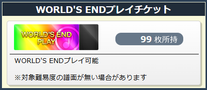 FulminicAcid's tweet photo. なぁ……見てくれよこの所持上限数枚あるチケットをよ……
明日のバージョンアップで消えちまうんだぜ…………
#CHUNITHM https://t.co/i2zB7G7u05
