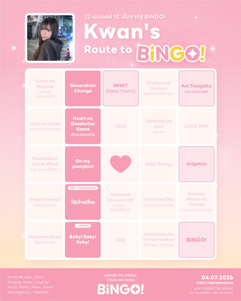 giftboxofkwan's tweet photo. ( 💓🌼 ) #BINGOTH #CGM48
– #RouteToBINGOTH –
12 เมมเบอร์ 12 เส้นทางสู่บิงโก
Kwan's Route to BINGO!
#KwanCGM48 🐣
#CGM4811thSINGLE
Coupling Song “BINGO!”
04.07.2026 : FIRST PERFORMANCE
—— with CGM48 11th Single
“Koi Tsunjatta – Let me know!” https://t.co/EgTLxJHBSo