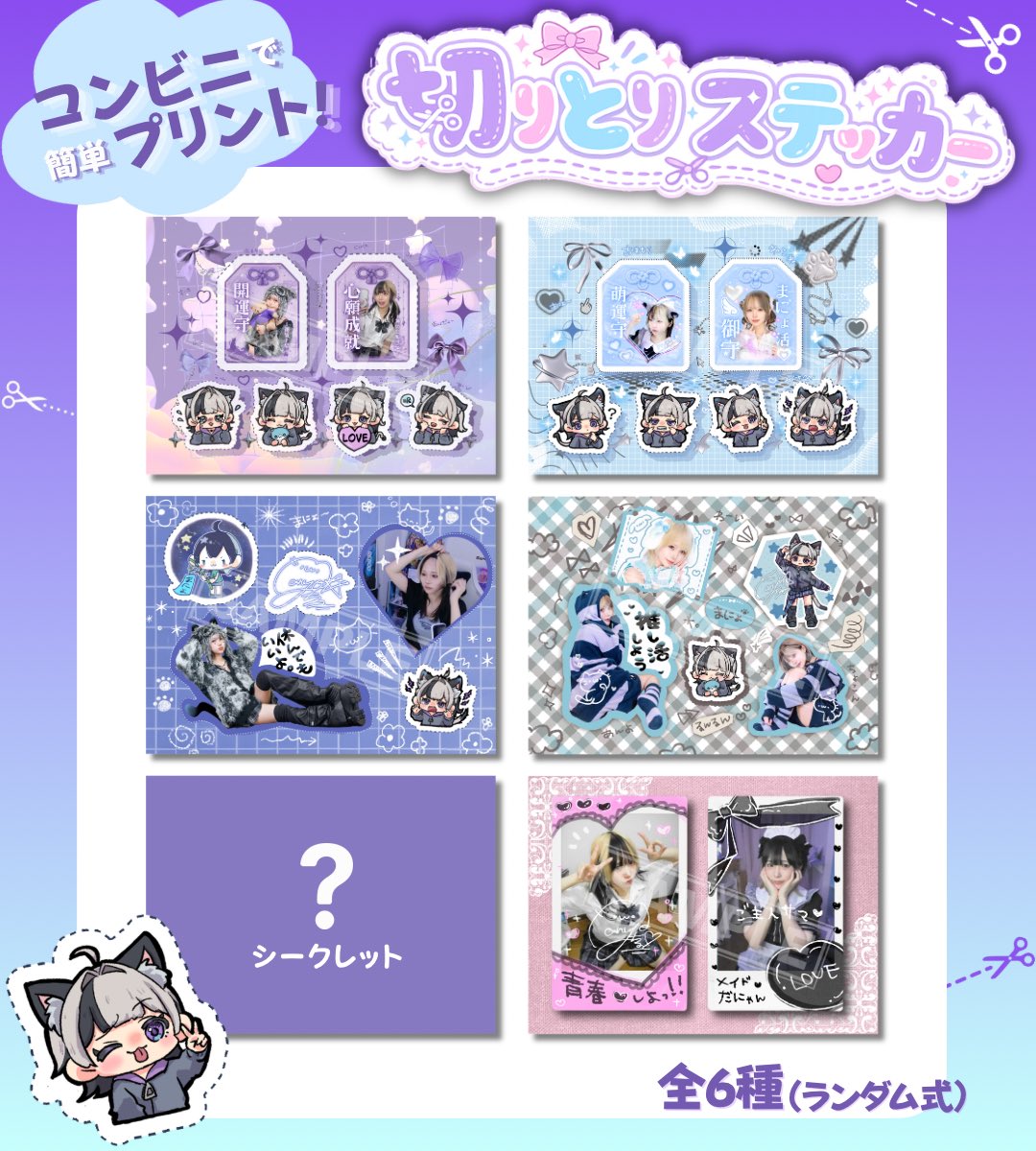 manyo_chill's tweet photo. ＼＼　 \ 　/ 　／／

💜 お 知 ら せ 🩵

／／　 /　 \　 ＼＼

コンビニで印刷できる
まにょちるステッカーを作ったよ🫶

🗓️ 期間：7/2〜7/31 限定

シークレットも入ってるので、
何回も印刷してコンプリートしてくれたら嬉しいな🥹🫶💕

詳細はツリーにて⤵︎ https://t.co/K3b0sUQAHf