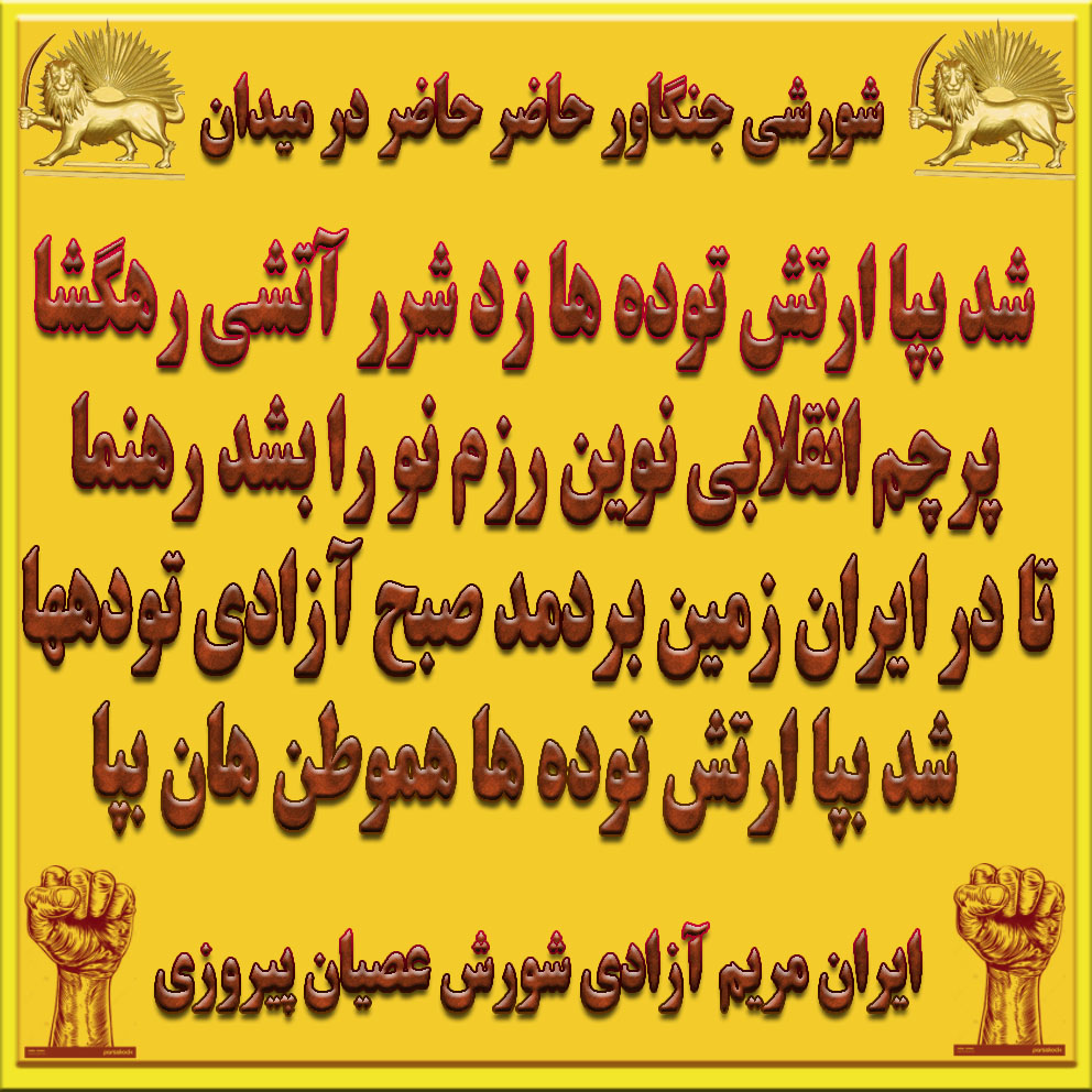 gholamreza13462's tweet photo. ناامنی امروز ایران نتیجه رژیم آخوندی و حاکمیت دیکتاتوری است، اما تلاش برای آزادی، نویدبخش صلح جهانی است.بایدقیام کرد وبندازبند رژیم ولایت فقیه را گسست و رژیم اعدام و کشتار را سرنگون و صلح وآزادی را محقق کرد  #OurChoiceMaryamRajavi https://t.co/23cTVhX7ym https://t.co/gHEloZU3ps