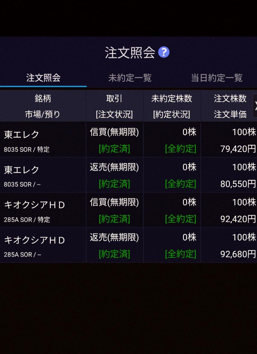 longshotventure's tweet photo. Closing early again today 👍✨ Just like yesterday
Kioxia
Tokyo Electron
Done with one trade~
Gonna watch the charts a bit more ☺️ https://t.co/5WlRQqes49