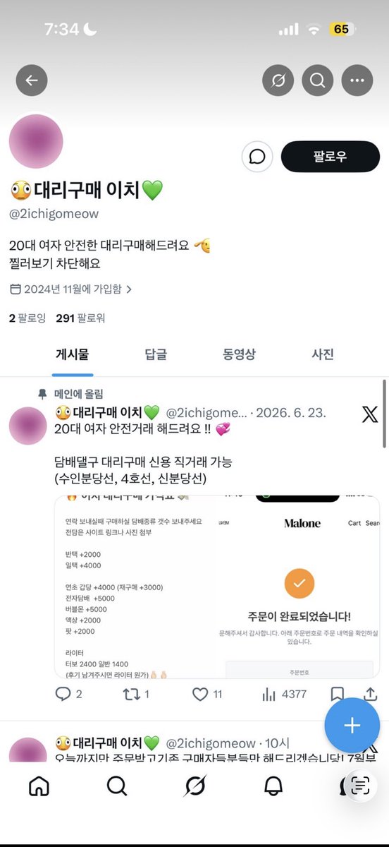 ih1gt's tweet photo. 🫪대리구매 이치💚 사기임
@2ichigomeow 

+ 사기 제보 문의 DM 

전자담배 대리구매 전담 댈구 담배 아보카도베이비 하보크 연초 발라리안 젤로 아스몬 액상 팟 코일 발라리안맥스 젤로맥스 쿠모카시바 말론 말론바 https://t.co/iR24WYV7cz