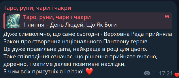 PtickaSimurg's tweet photo. Про магічно-символічне.
Сьогодні прийнято закон про Пантеон Героїв.
За магічним календарем,  1 липня - День Людей, Що Як Боги. https://t.co/aRuU2hhZTH