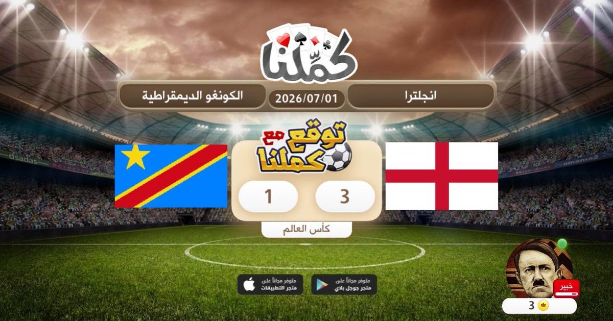Joe_mab's tweet photo. …………………
@Kammelna #توقع_مع_كملنا #انجلترا_الكونغو https://t.co/5iYDiwUsvf