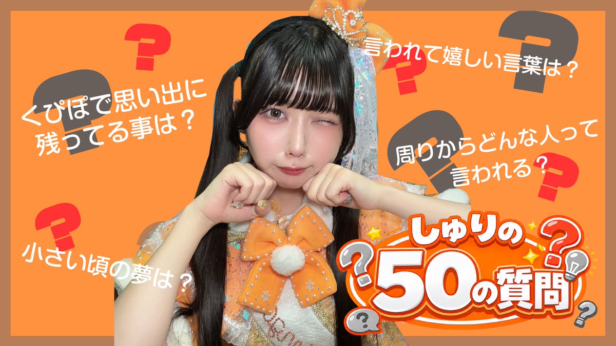 qppo_idol's tweet photo. 🆙 #くぴちゅーぶ 更新🆙

めっちゃアイドルだね【しゅりの50の質問】
▶️https://t.co/dSt3fqBlzH

チャンネル登録＆高評価よろしくお願いします✨
#Youtube https://t.co/Q0JMAKElha